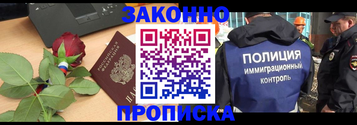 временная регистрация в Егорьевске