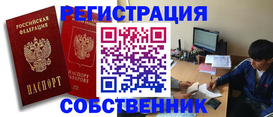 временная регистрация для школы в Егорьевске