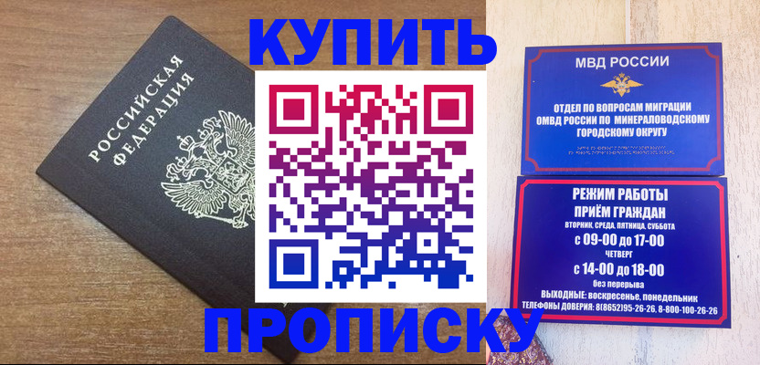 прописка штамп в Егорьевске