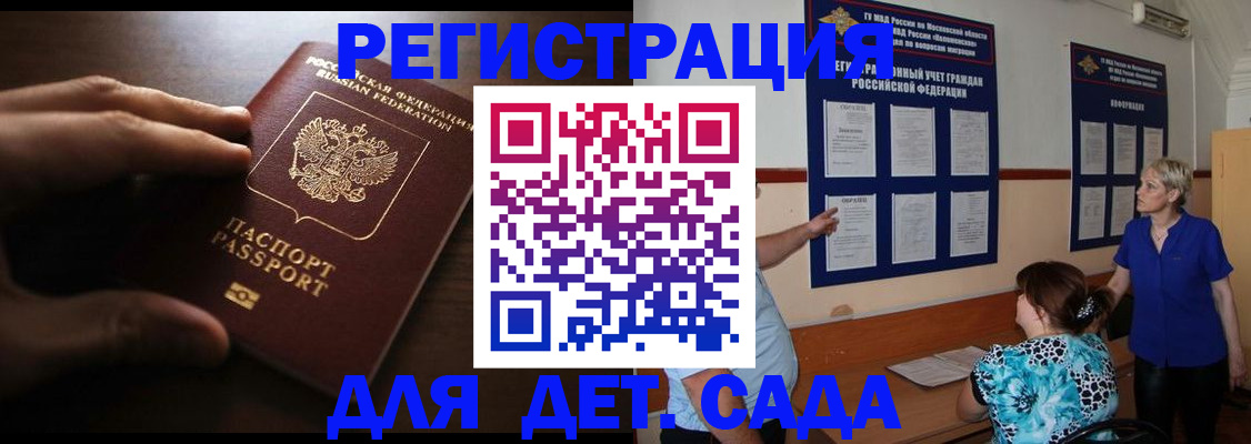 временная регистрация купить в Егорьевске
