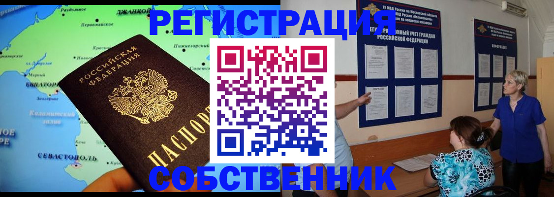 временная регистрация в Егорьевске