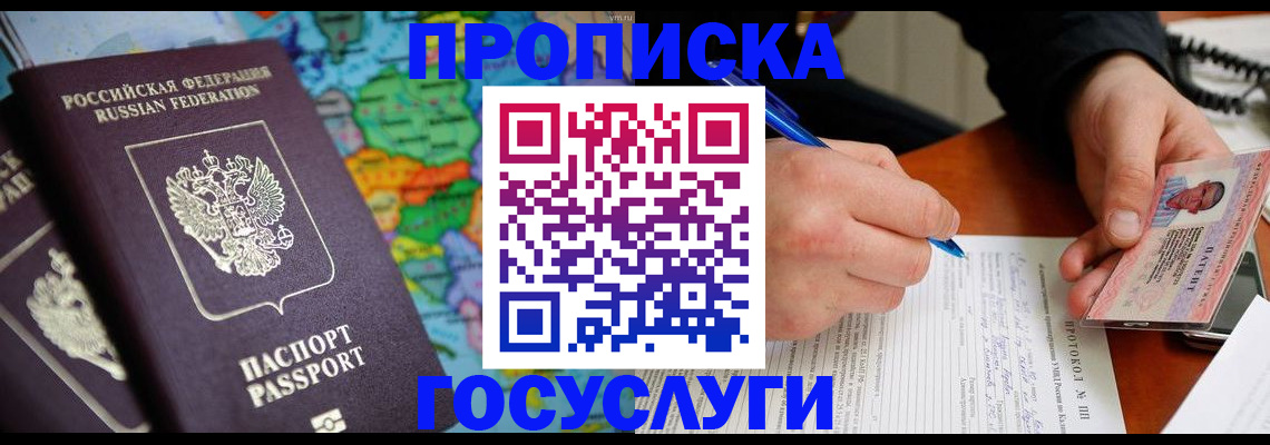 миграционный учет в Егорьевске